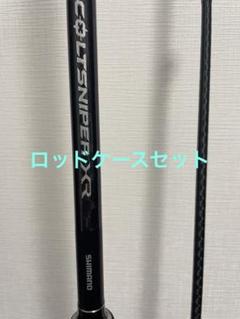 COLTSNIPER XR S100MH シマノ　ロッドケース　セット COLTSNIPER XR S100MH シマノ ロッドケース セット - メルカリ