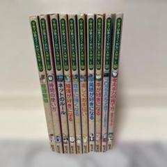 学校では教えてくれない大切なこと　計10冊セット