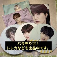うちわ　フラッグ　イメージピケット　ユンギ　suga まとめ売り うちわ フラッグ イメージピケット ユンギ suga まとめ売り BTS