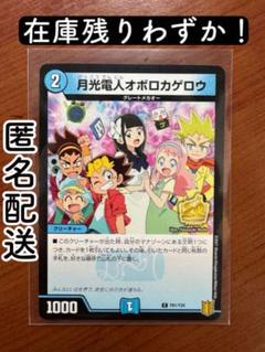 デュエルマスターズ 月光電人オボロカゲロウ プロモカード 4枚セット デュエマ デュエルマスターズ 月光電人オボロカゲロウ プロモカード1枚