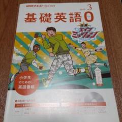 基礎英語0 2019 3