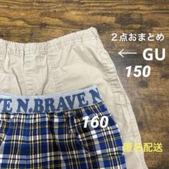 ハーフパンツ　ジーユー　2点　150 160匿名配送