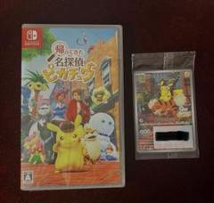 新品未開封】 帰ってきた名探偵ピカチュウ プロモ付きセット