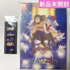 Switch ghostpia ゴーストピア シーズンワン 初回限定版 店舗特典