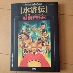 2025年最新】水滸伝 天導の人気アイテム - メルカリ