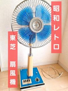 2025年最新】扇風機 東芝 レトロの人気アイテム - メルカリ
