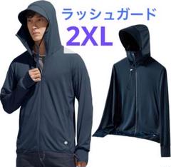 ラッシュガード メンズ 長袖パーカー UVカット UPF50+ 2XL 薄手