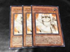 B5785 遊戯王　大量セット コアキメイルガーディアン　150枚 Amazon.co.jp: 遊戯王カード 【コアキメイル・ガーディアン