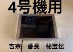 吉宗S 液晶ユニット　新品未使用 2025年最新】吉宗Sの人気アイテム - メルカリ