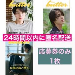 【世界で１枚】俳優 奥野壮さん 直筆サイン入り チェキ (当選品) butter 雑誌 応募券 サイン チェキ - メルカリ