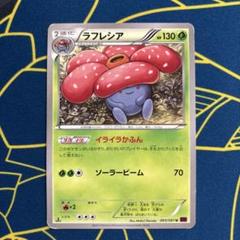 ポケモン ラフレシア イライラかふん ミラー エクストラ ポケモンカード ラフレシア イライラかふん エクストラ グッズ