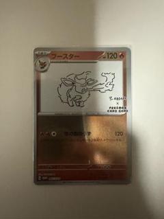 ポケモンカード ブースター ナガバ