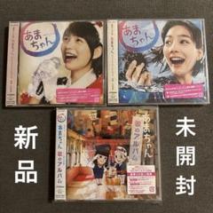 2025年最新】あまちゃんグッズの人気アイテム - メルカリ