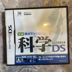 学研要点ランク順シリーズ 科学DS