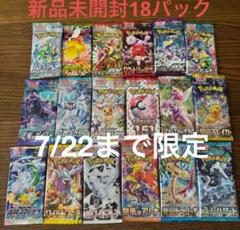 ポケモンカード 18パック 新品未開封 絶版 Pokémon まとめセット