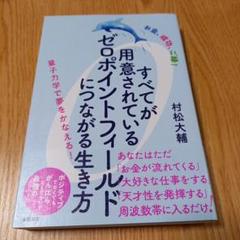 すべてが用意されているゼロポイントフィールドにつながる生き方