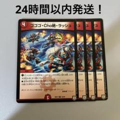 ゴゴゴcho絶ラッシュ　プロモ　勇愛の天秤　プロモセット 2025年最新】ゴゴゴ・Cho絶・ラッシュの人気アイテム - メルカリ