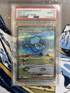 PSA10 ミュウex sar シャイニートレジャー 347/190 PSA10】ミュウex SAR 347/190 シャイニートレジャーex - メルカリ