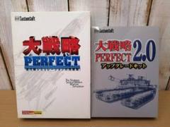 PCゲーム　大戦略パーフェクト1.0＋2.0アップグレードキット