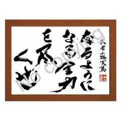 武者小路実篤の中古 未使用品 メルカリ