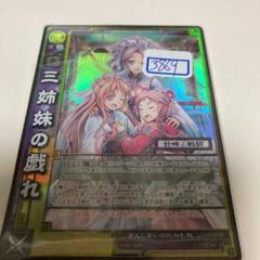 2025年最新】三国志大戦TCG SRの人気アイテム - メルカリ