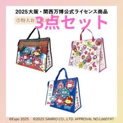 万博 サンリオ お土産バッグ エコバッグ　ショッピングバッグ