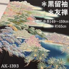 AK-2031  黒留袖　五ツ紋　箔押し　鶴　金彩　比翼仕立て　正絹　広衿　着物 黒留袖 5ツ紋 比翼仕立て 正絹 広衿 袷 着物 AK-1393 - メルカリ
