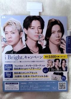 Number_i雪肌精 iBright.キャンペーン当選品　アクスタオマケ付 コーセー 雪肌精 × Number_i「i Bright. アイテムプレゼント