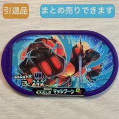 匿名発送❗fit　8種　まとめ売り　ウルトラビースト　タグ付き 2025年最新】ウルトラビーストタグの人気アイテム - メルカリ