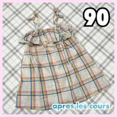 アプレレクール 90 ワンピース ♥ キャミソール 肩リボン 女の子 90cm