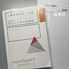 アガルート土地家屋調査士 2024 書式ひな形対策講座 ひな形対策講座に、24の申請書例を追加しました！ | 中山祐介の