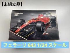 【新品未使用品！】タミヤ 1/10 F1フェラーリ 643 スペアボディー Yahoo!オークション -「タミヤフェラーリ643」の落札相場・落札価格