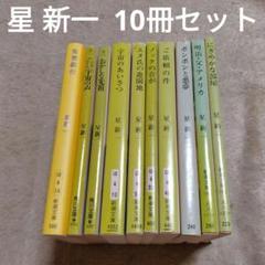 星新一作品、文庫本30冊セット 星新一 ショートショート (34 book series) Kindle Edition