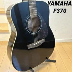 【送料無料】YAMAHA　F370DW　アコースティックギター（ソフトケース付） 送料無料】YAMAHA F370DW アコースティックギター（ソフトケース付）