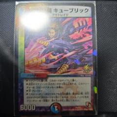疾封怒闘キューブリック プロモ