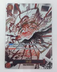 カムサリ　神避　psa10 PSA10】神避 R パラレル ワンピースカード かむさり - メルカリ