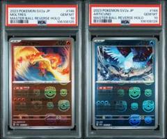 フリーザー ファイヤー マスターボールミラー PSA10 連番 151