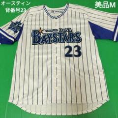 横浜DeNAベイスターズ ユニフォーム オースティン　AUSTIN 23 横浜DeNA BAYSTARS ユニフォーム AUSTIN 23 M 美品 - メルカリ