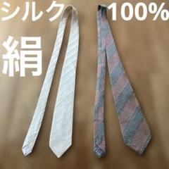 松坂屋　慶事用　白　結婚式　フォーマル　シルク100%　ネクタイ　難有り　セット