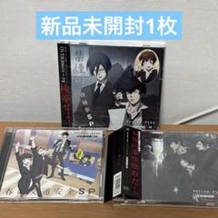 PSYCHO-PASS ラジオ 公安局刑事課24時 CD セット