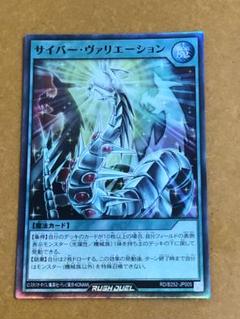 サイバー・ヴァリエーション SR バトルパック 遊戯王ラッシュデュエル