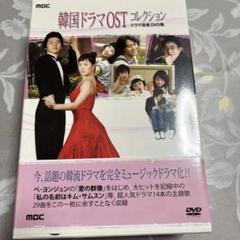 韓国ドラマOSTドラマ音楽DVD集