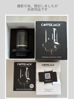 【新品未使用！COFFEEJACK】ポケットサイズのエスプレッソマシン 世界最小クラスのポータブルエスプレッソメーカー『COFFEEJACK