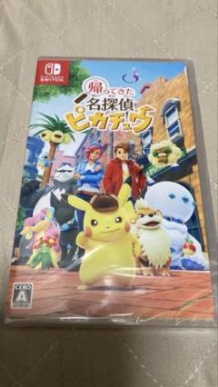 帰ってきた名探偵ピカチュウ　switch ソフト　新品未使用