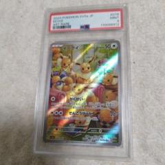 【psa9】イーブイ AR SV5a クリムゾンヘイズ 078/066