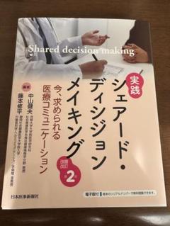 これから始める!シェアード・ディシジョンメイキング 【裁断済み】
