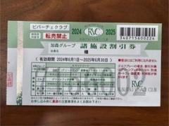 ルスツリゾート　リフト券　 大人　30時間券 未使用/未引換 ゴンドラ・リフト券 - 北海道 ルスツリゾート
