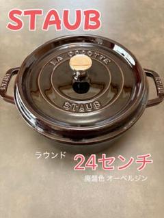 希少！廃盤色 STAUB LA COCOTTE 22cm オーベルジン 81xpky7yEXL._UF350,350_QL80_.jpg