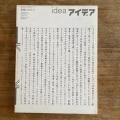 idea アイデア 310 日本のタイポグラフィ 1995-2005