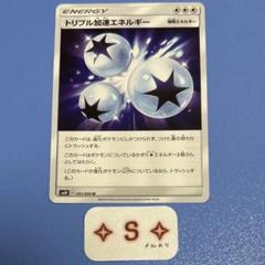 トリプル加速エネルギー UR SM10 ダブルブレイズ 116/095 トリプル加速エネルギー UR SM10 ダブルブレイズ 116/095 - メルカリ